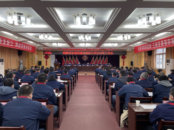 公司召開(kāi)2022年工作會(huì)、二屆五次職代會(huì)、2021年度總結(jié)表...