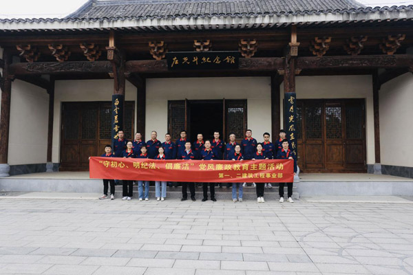 第一、二建筑工程事業(yè)部黨支部聯(lián)合開展黨風(fēng)廉政教育主題活動