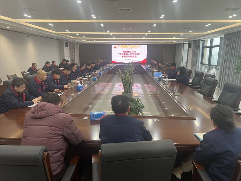 公司召開2024年“強(qiáng)化意識，防控風(fēng)險(xiǎn)”主題活動動員會 