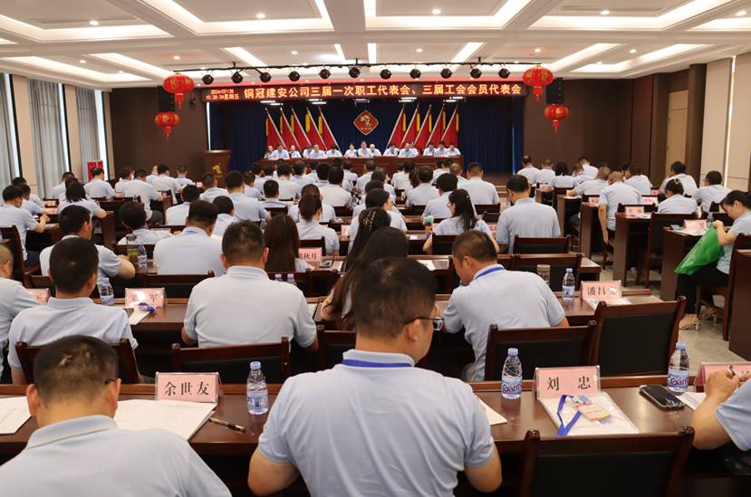 公司召開三屆一次職工代表會(huì)、三屆工會(huì)會(huì)員代表會(huì)
